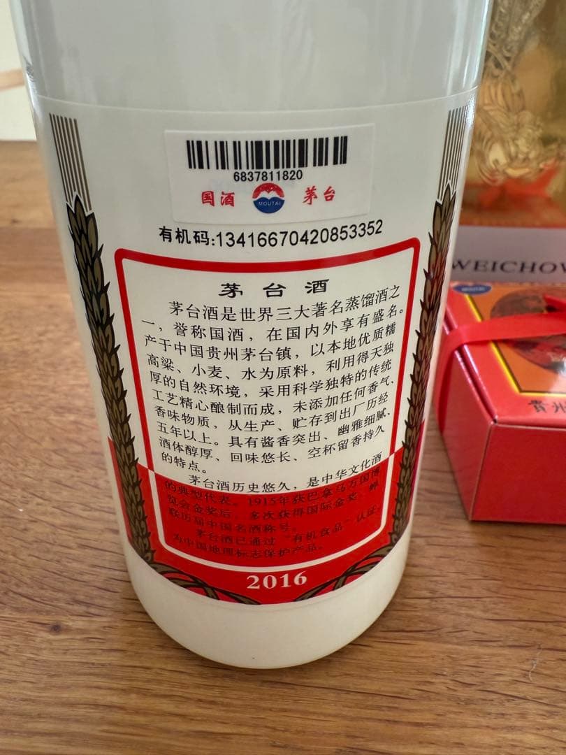 MOUTAI 貴州芽台酒　500ml53% グラス2個付き　新品未使用