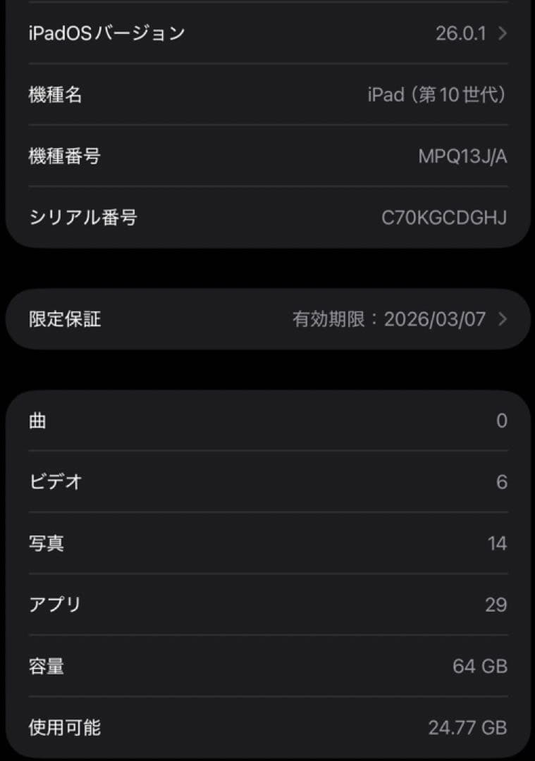 iPad第10世代 64GB WiFi aple保証有効期限2026/03/07