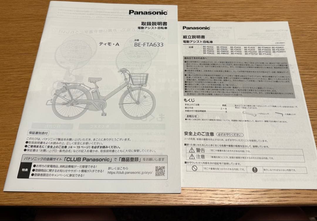 世田谷区 Panasonic 電動アシスト自転車 ネイビー