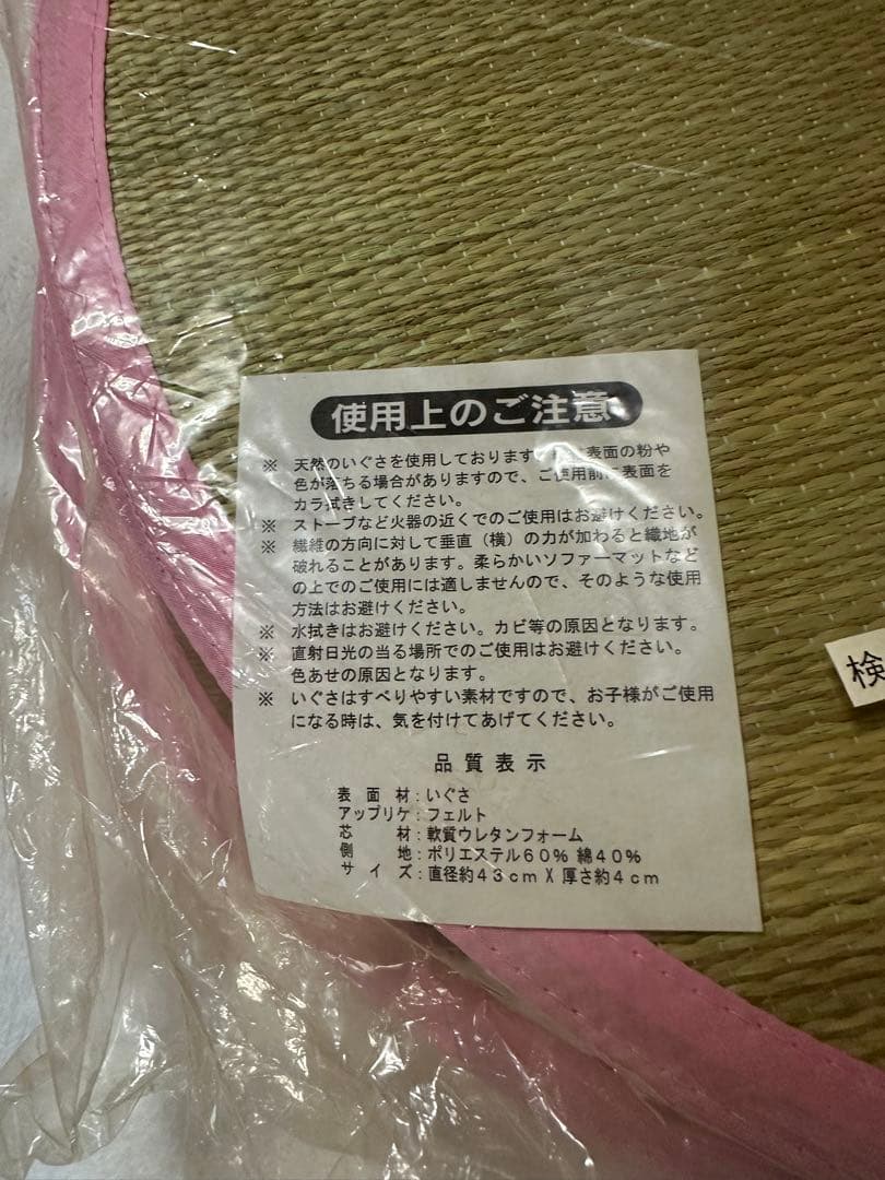 サンリオ ハローキティ い草 座布団 2枚セット