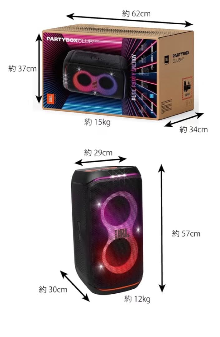 JBL PartyBox Club120 Bluetoothスピーカー新品未使用