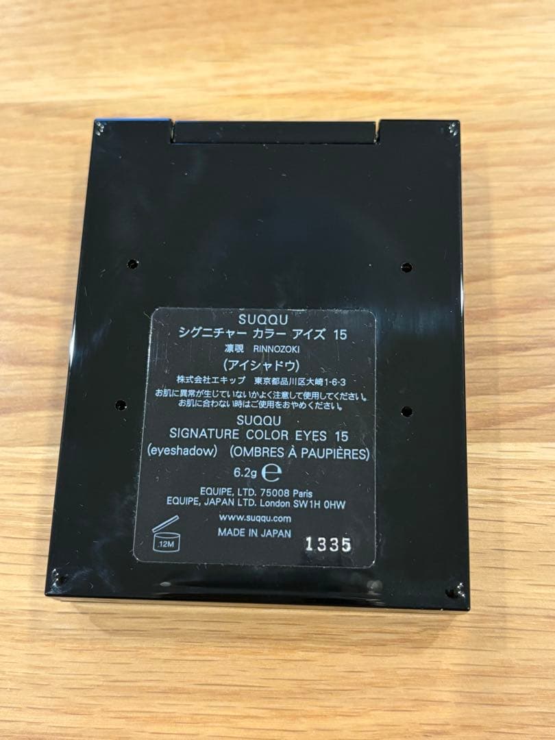 SUQQU シグニチャーカラーアイズ 15(凛覗)