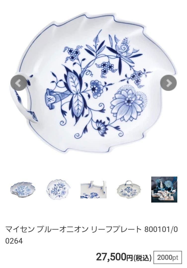 未使用 マイセン お皿 ブルーオニオン リーフ型 リーフプレート