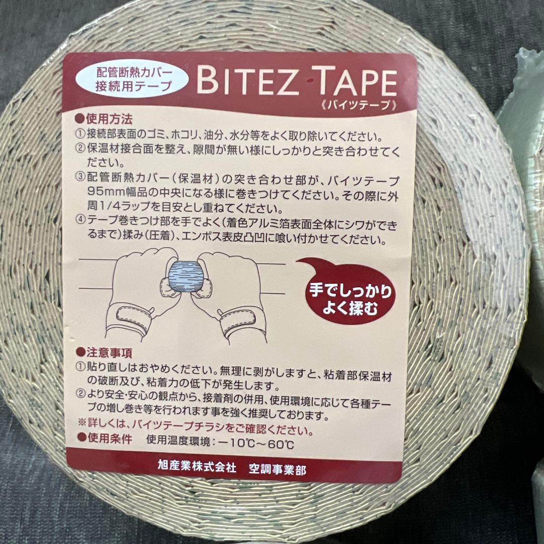 バイツテープ　95mm幅　長さ10m 4巻セット