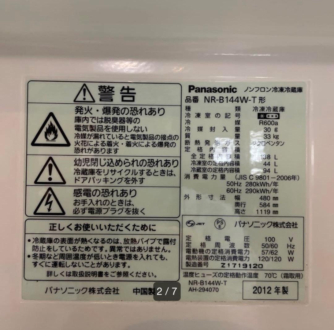 Panasonic NR-B144W パナソニック冷凍冷蔵庫138