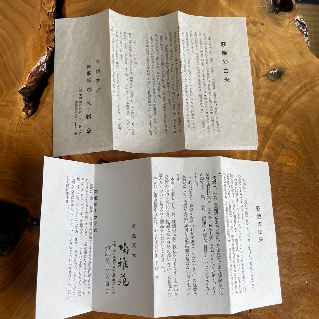 萩焼 陶勝庵 永久勝齋 抹茶碗 茶道具 共箱