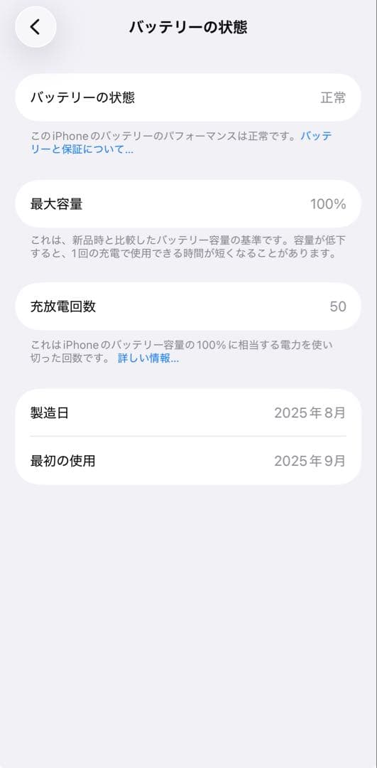iPhone17 256GB ブラック SIMフリー バッテリー容量100%