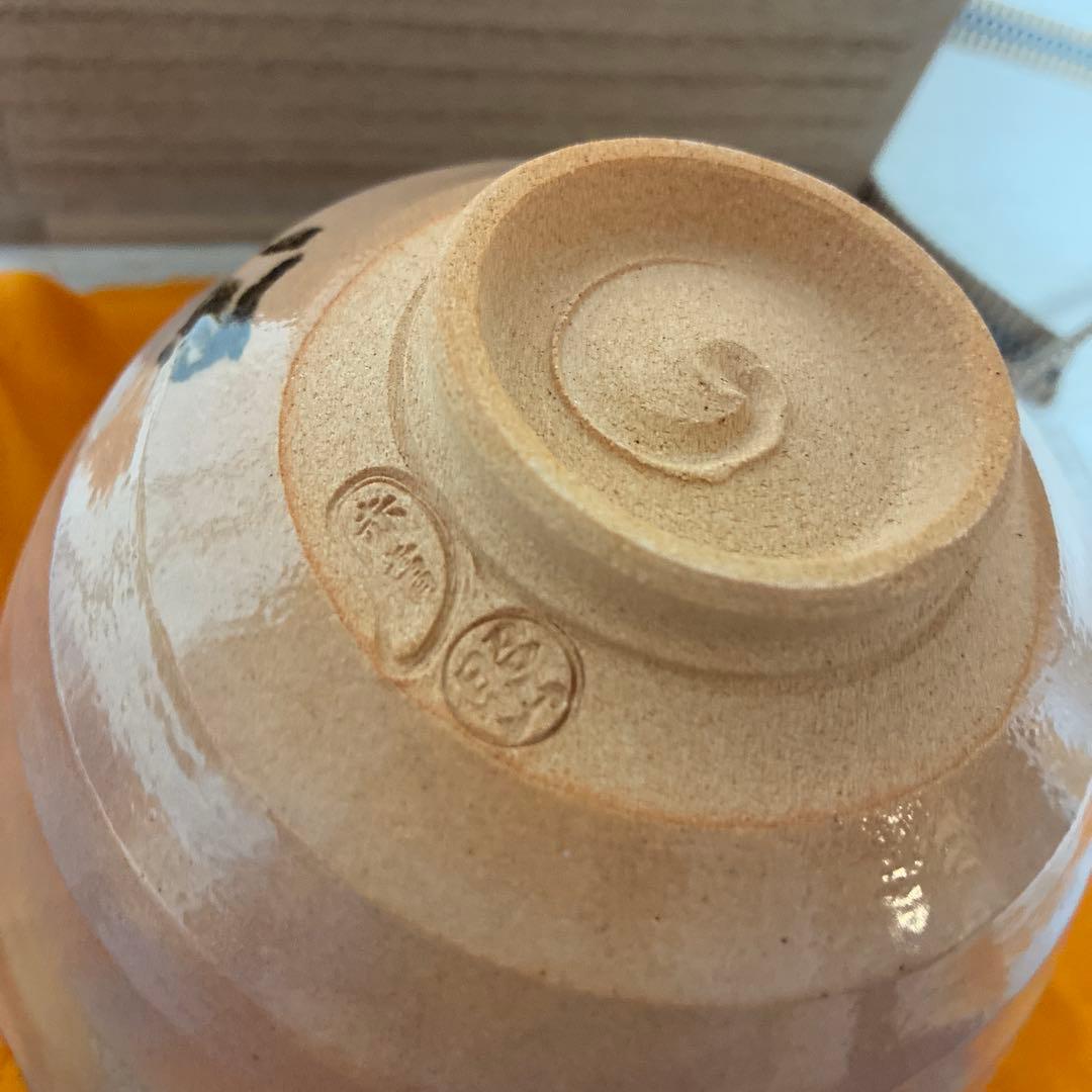 陶器 茶碗 縁 書道付き 桐箱付き 花押あり