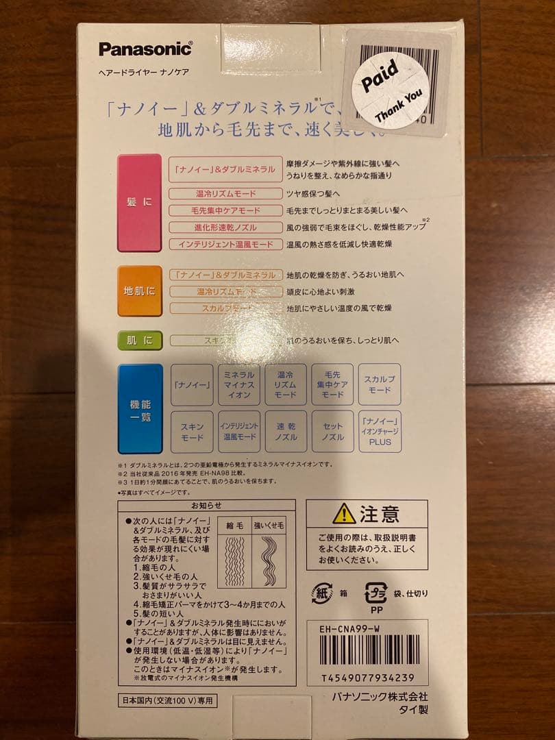 ヘアードライヤー ナノケア EH-CNA99 ホワイト