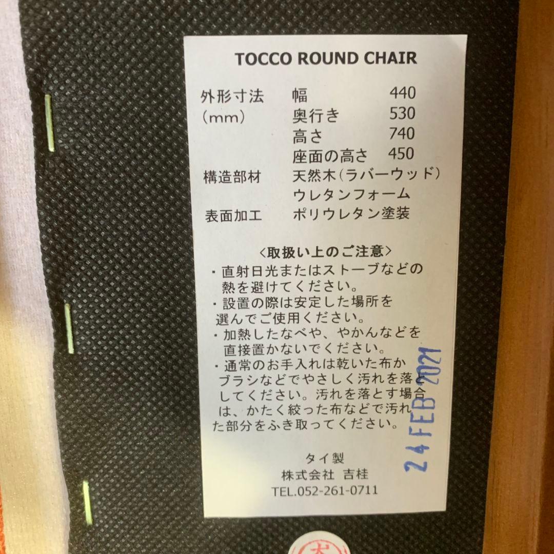 K504 吉桂 TOCCO ラウンドチェア