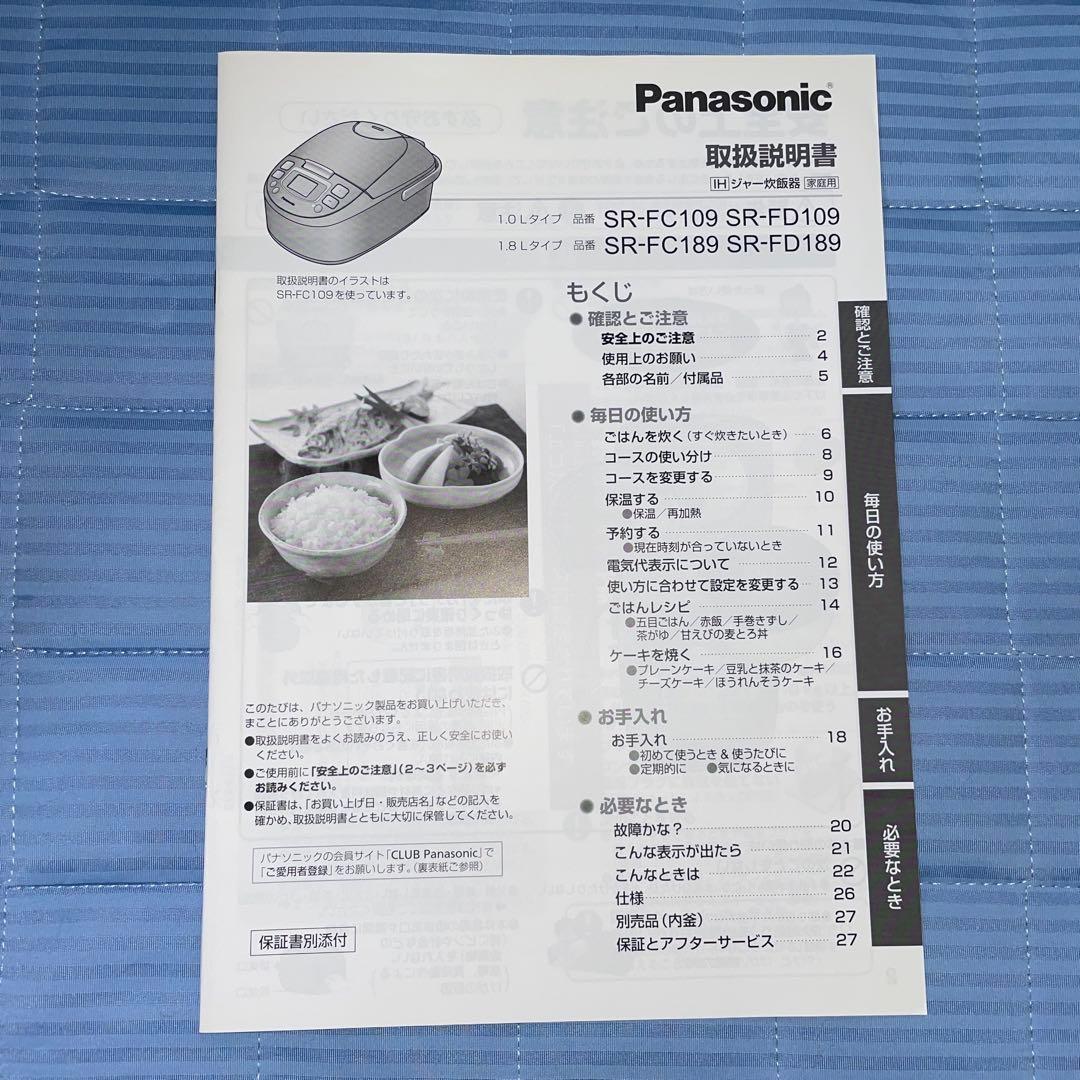 Panasonic IH ジャー炊飯器 ブラウン SR-FD109