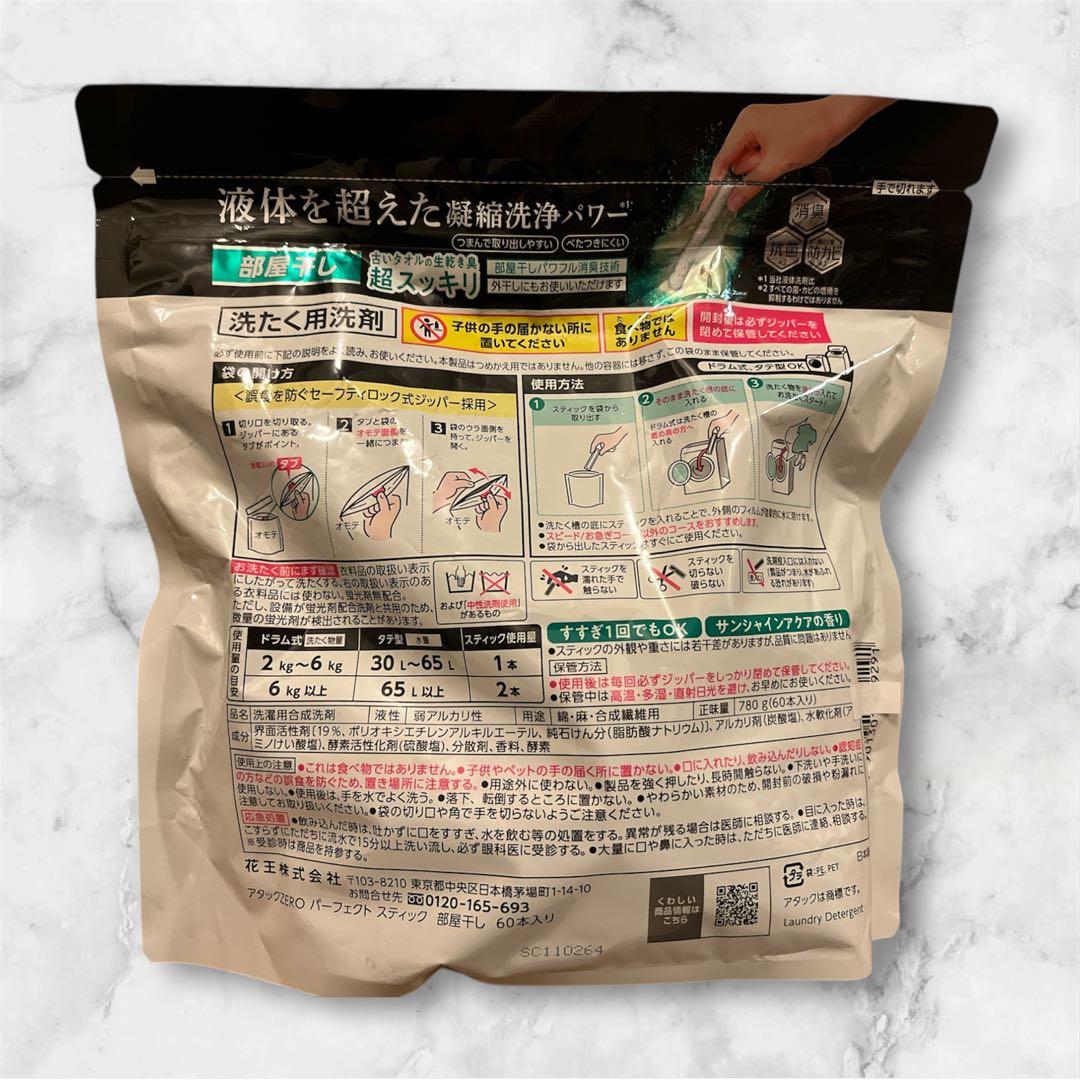 アタックゼロ パーフェクトスティック 洗濯用洗剤 600本入り