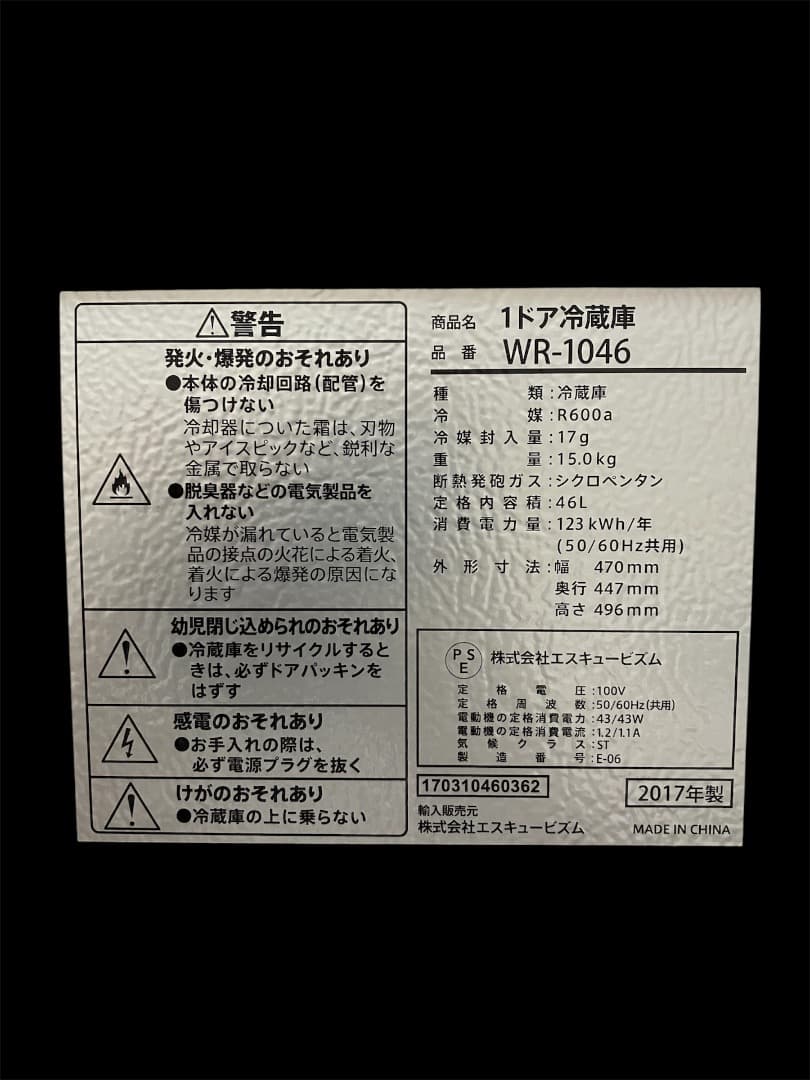 再値下　S-cubism 1ドア冷蔵庫 WR-1046