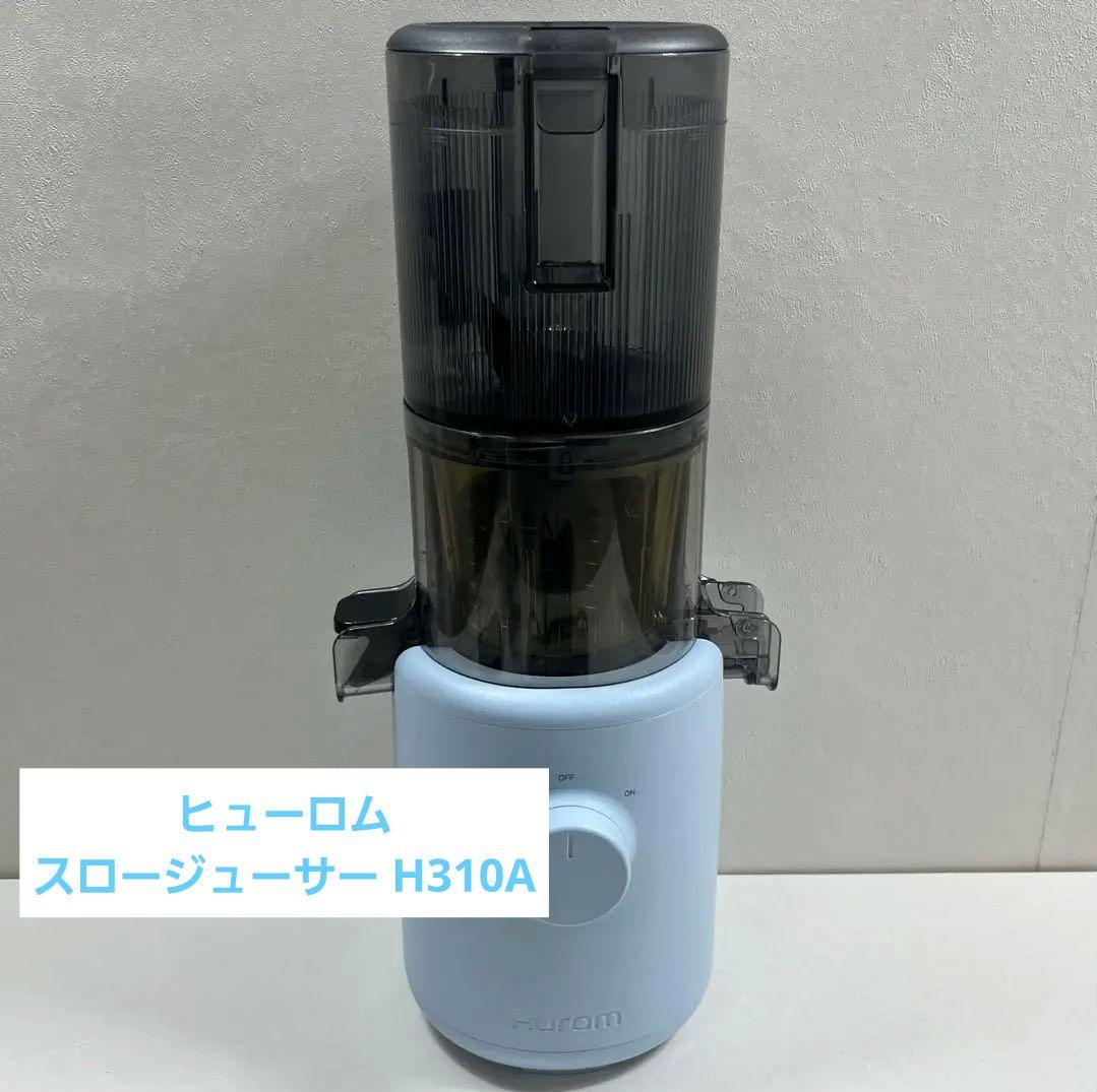 【ヒューロム】スロージューサー H310A ホワイト コールドプレス 新品