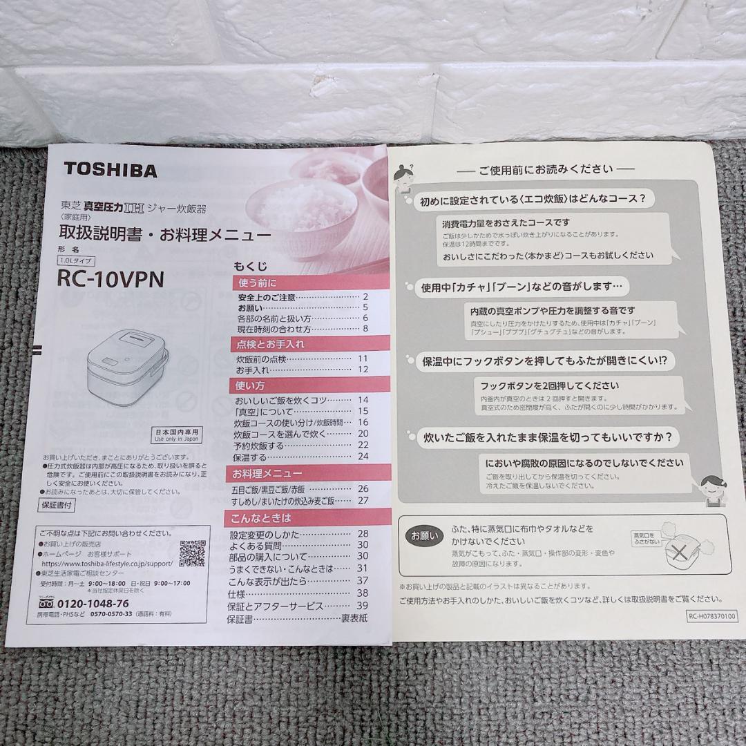 東芝 真空圧力IHジャー炊飯器 RC-10VPN ブラック