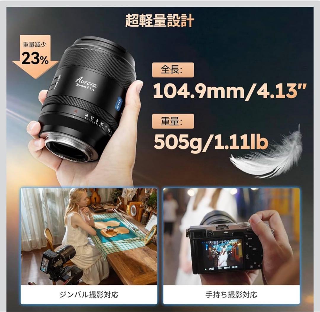 SIRUI Aurora 35mm F1.4 レンズ　Zマウント