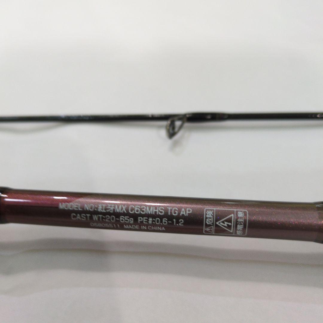 紅牙MX C63MHS TG AP