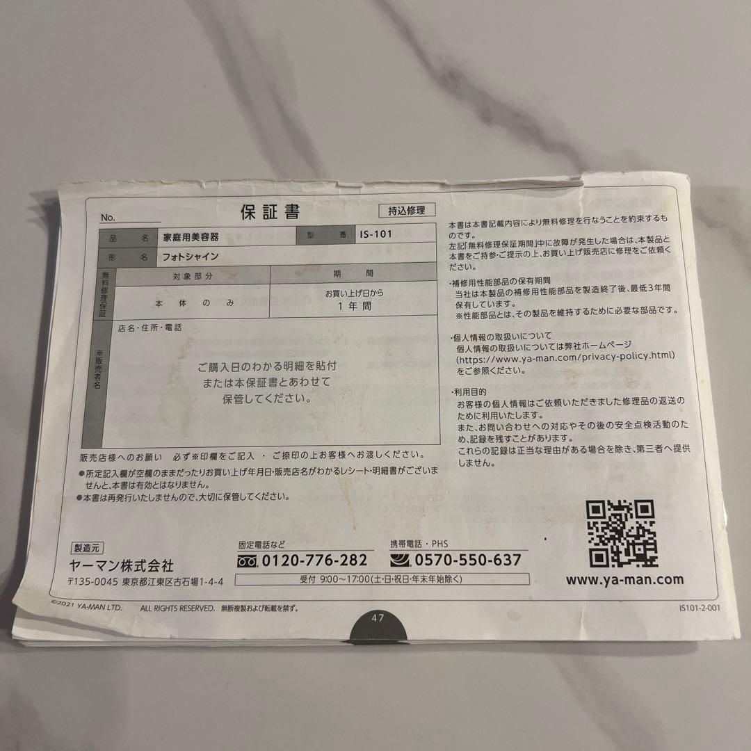 ヤーマン　フォトシャイン IS-101N