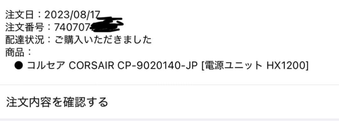 CORSAIR HX1200 1200W 電源ユニット