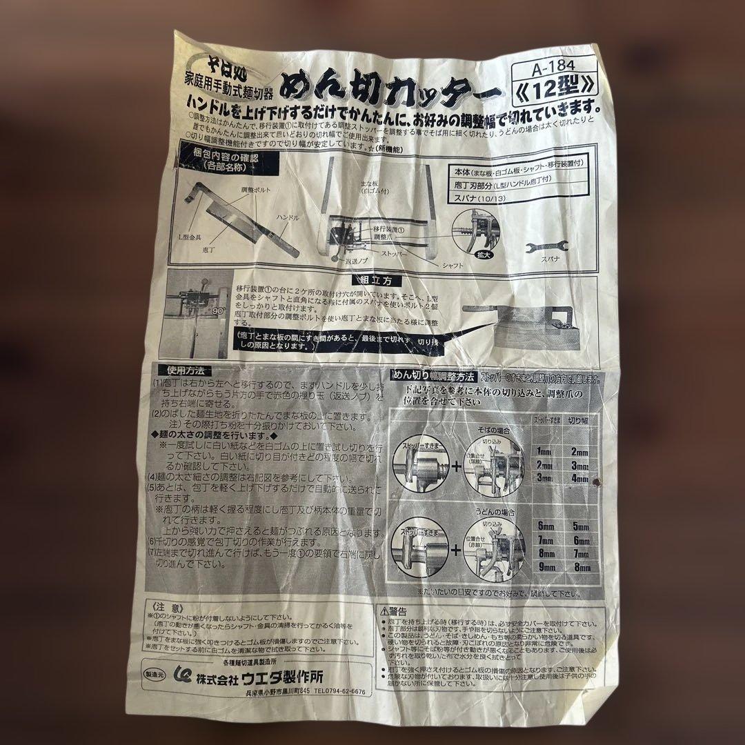 めん切カッター　12型　A184 ウエダ製作所
