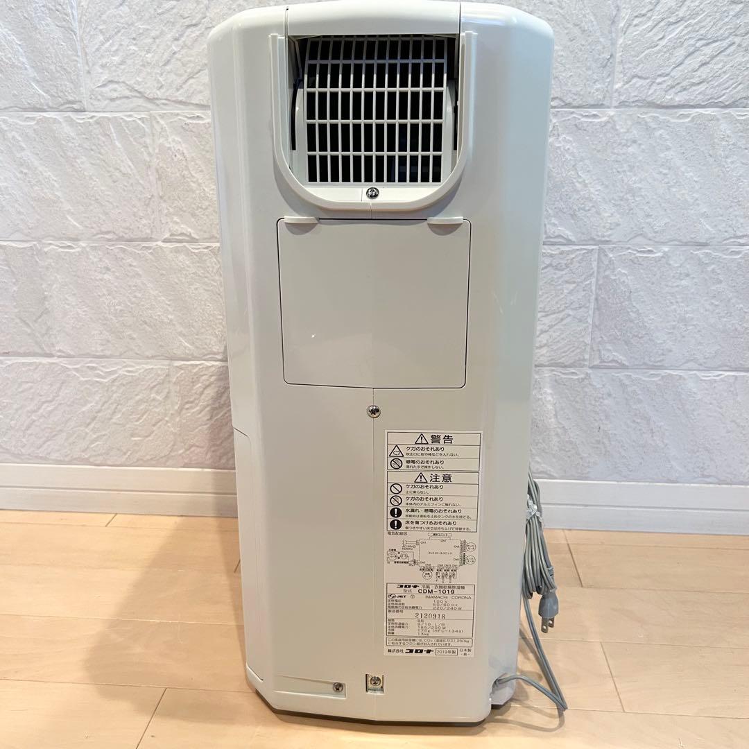 【数回使用】 CORONA CDM-1019 スポットクーラー 19年製