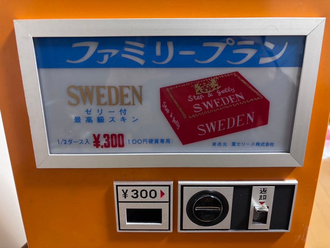 【自動販売機】コンドーム ファミリープラン 昭和レトロ 業務用 ジャンク