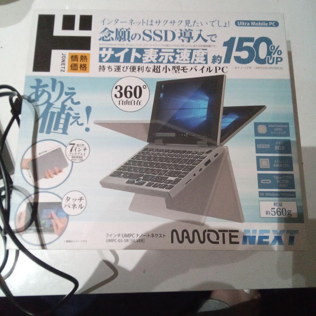NANOTE NEXT 7インチ ウルトラモバイルPC
