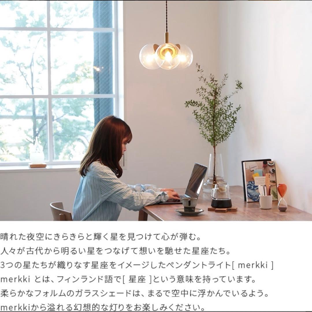 シェーン　ペンダントライト　メルッキ