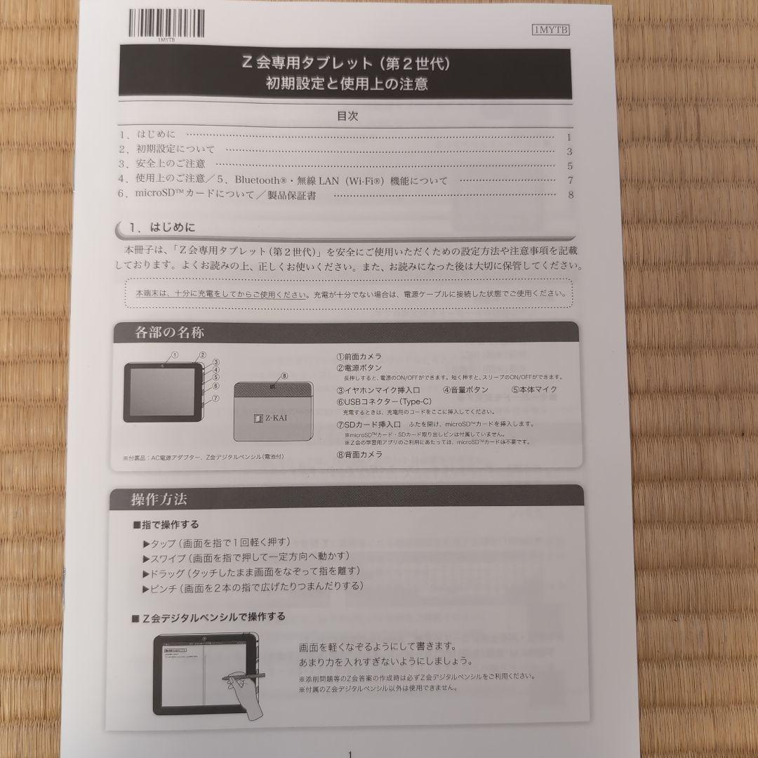 【美品】Z会専用タブレット（第2世代)