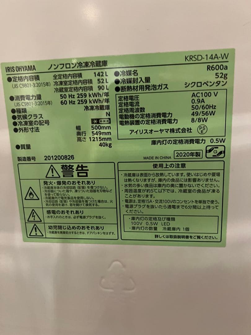 大特価/IRISOHYAMA/冷蔵庫/洗濯機/ホワイト2点セット/安い