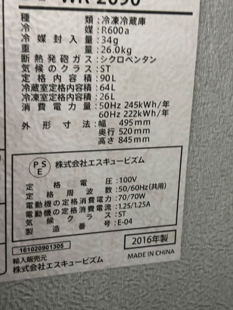 2ドア冷凍/冷蔵庫90L WR-2090 ★動作確認済み