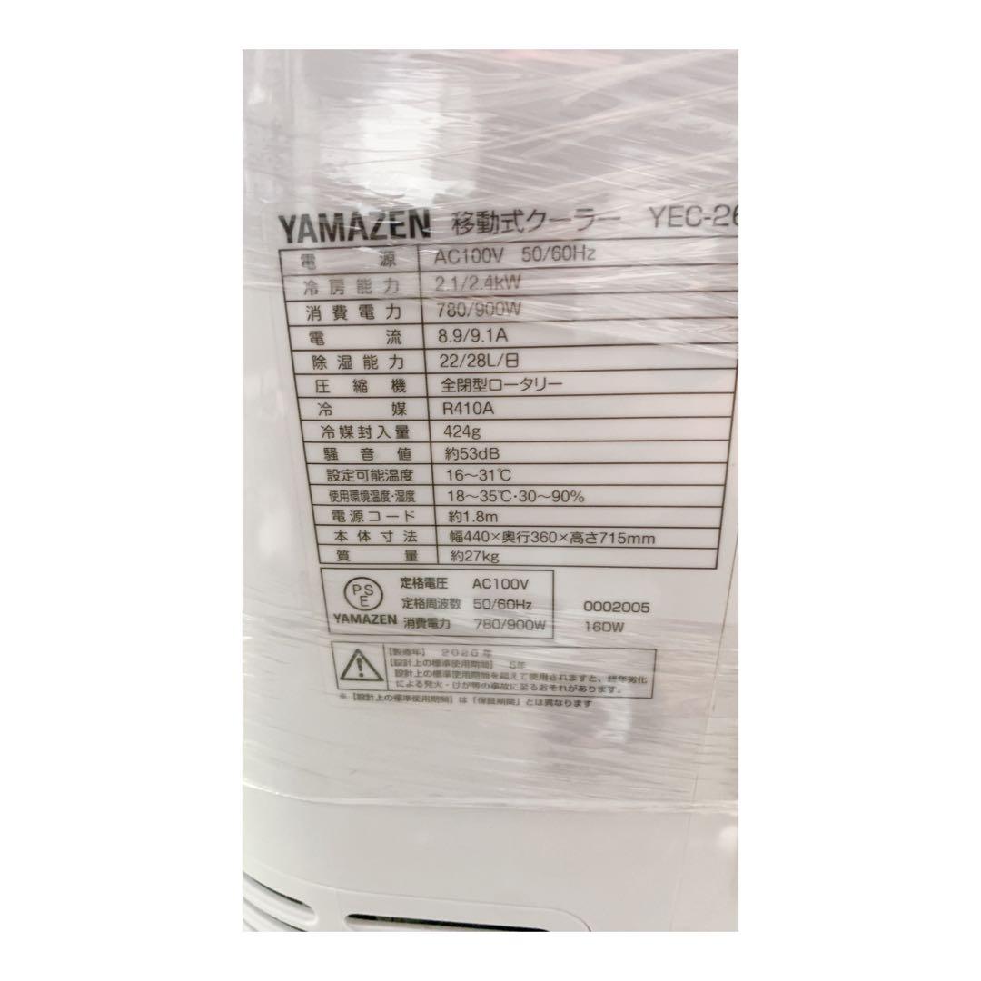 ✨美品✨山善　ポータブルクーラー YEC-K22W 窓用エアコン