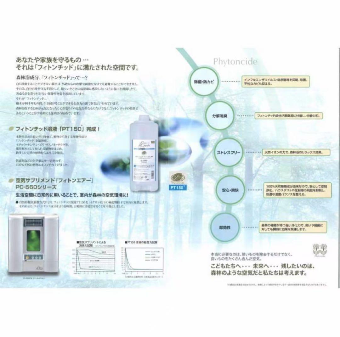 新品未使用 フィトンチッド　PC-560　パールホワイト　PC-560PW