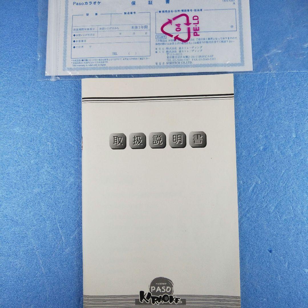 『 パソ カラオケ 』 PASO KARAOKE (マイク付き)
