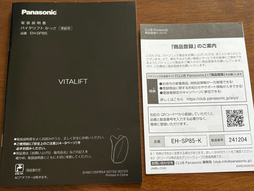 Panasonic バイタリフト かっさ ブラック EH-SP85-K