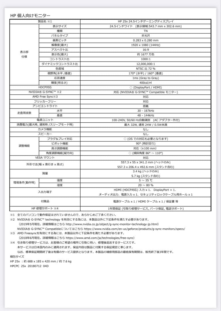 HP 25x 144Hz ゲーミングディスプレイ 本体
