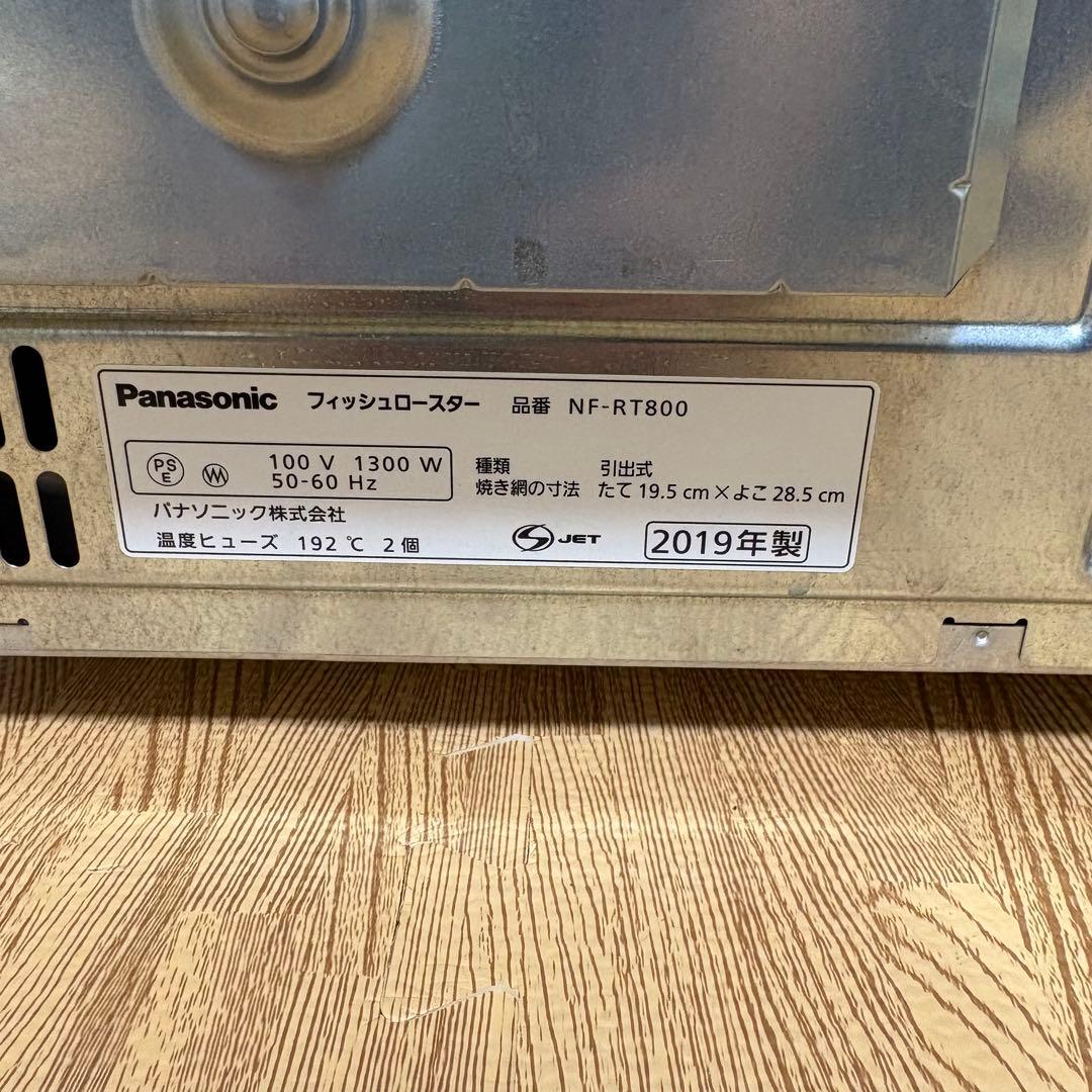 パナソニック けむらん亭 NF-RT800 フィッシュロースター
