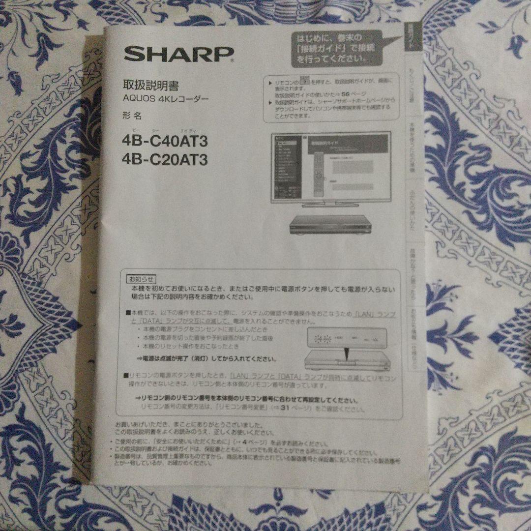SHARP AQUOS 4B-C20AT3 4Kレコーダー 2019年製造