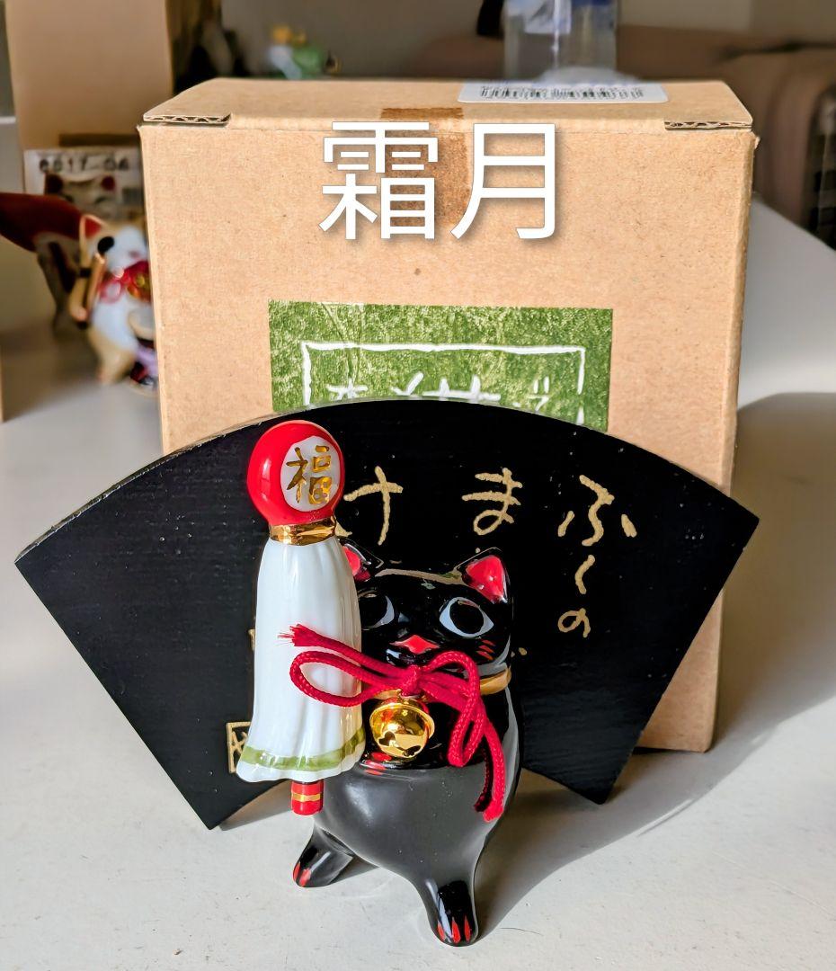 ごま 猫舎本舗 長月、霜月、睦月、如月