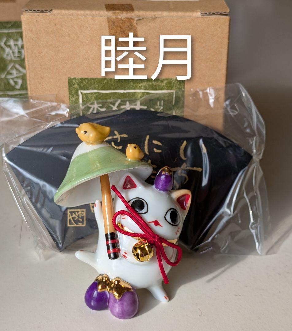 ごま 猫舎本舗 長月、霜月、睦月、如月