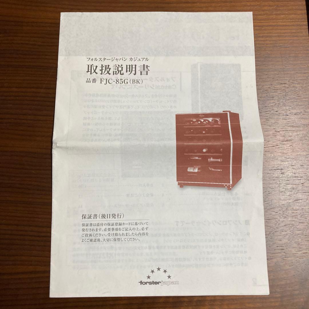 [中古]フォルスター　ワインセラー　FJC-85G(BK) 26本収納　右開き
