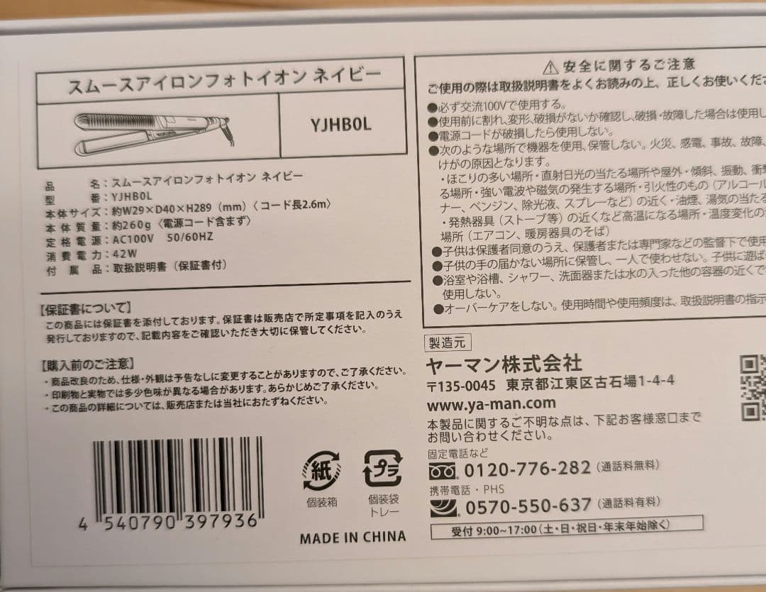 【新品未使用】 ヤーマン　スムースアイロンフォトイオン　YJHBOL　YAMAN