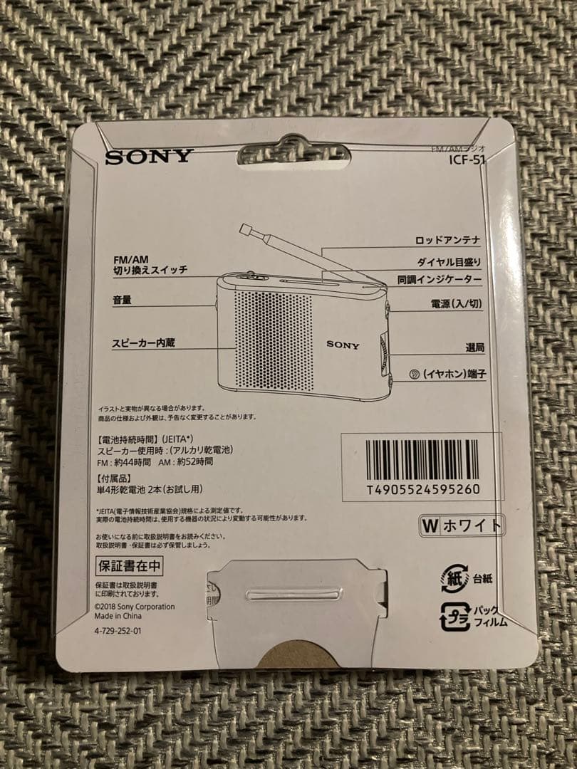 SONY コンパクトラジオ　ICF-51