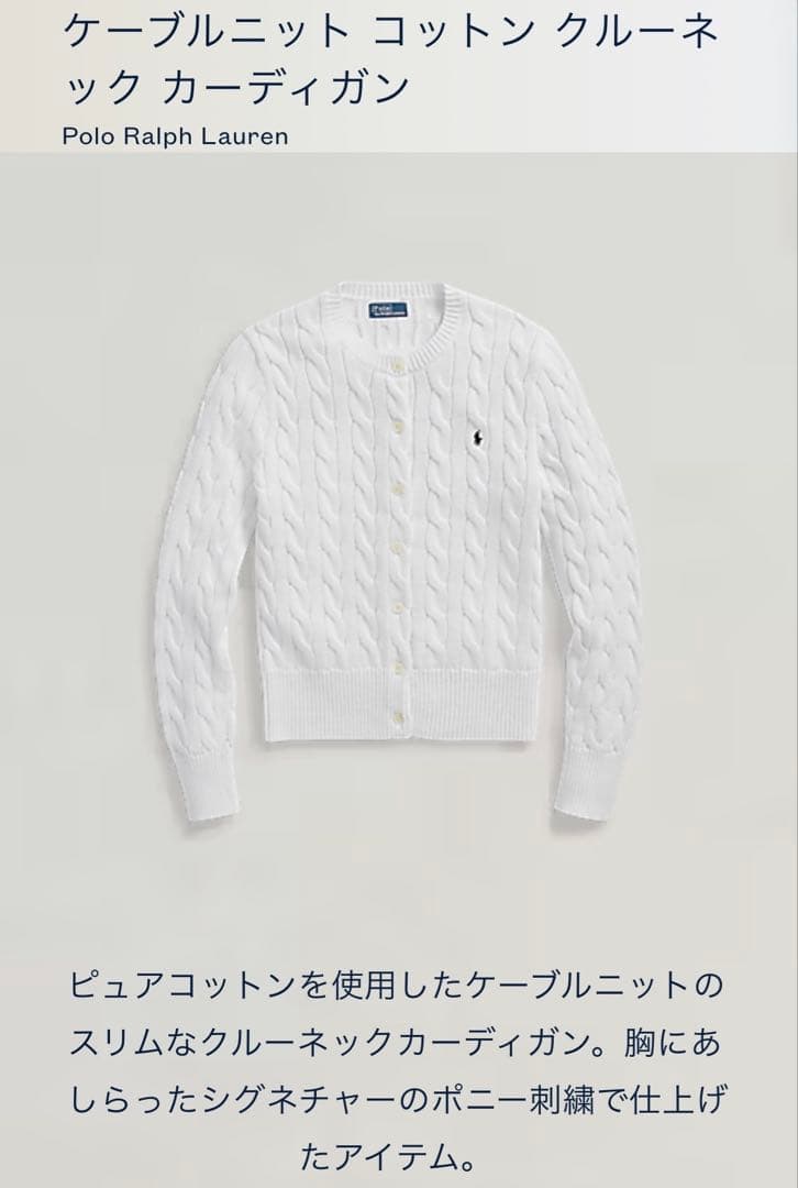 極美品 正規品 ポロラルフローレン ケーブルニット カーディガン ホワイト