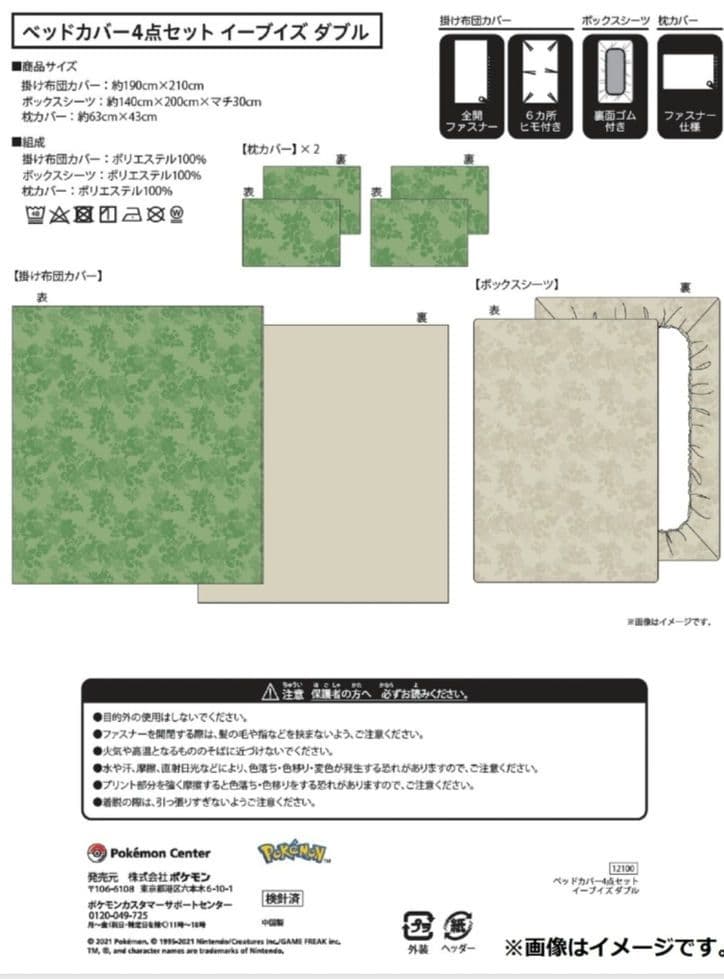 ダブル ベッドカバー 4点セット イーブイフレンズ ポケモン ブイズ