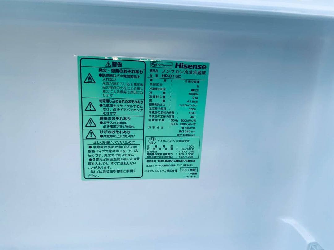 ♦Hisense 2ドア冷凍冷蔵庫【2021年製】HR-D15C