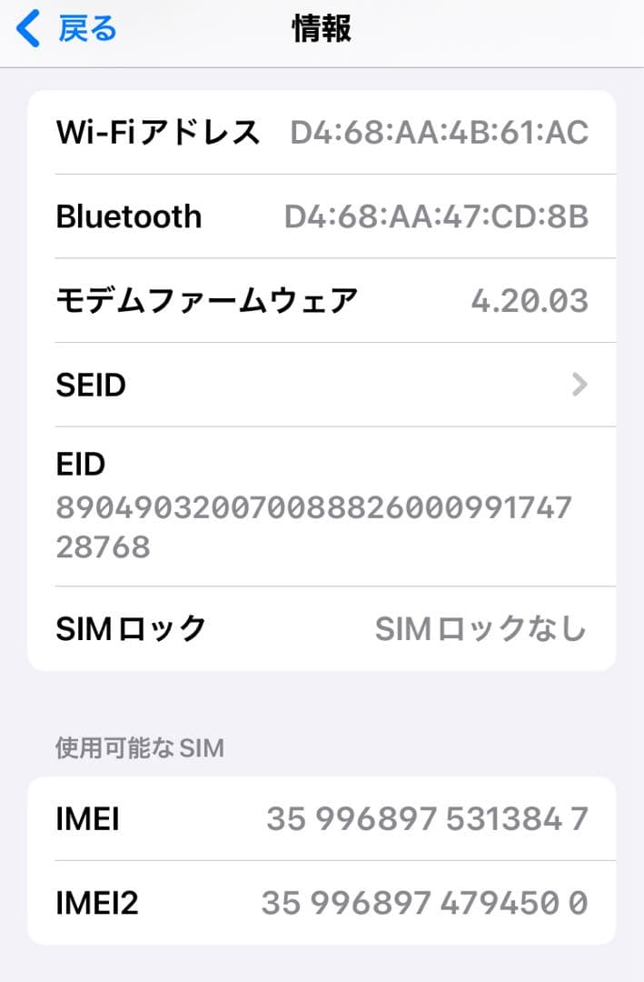 未使用に近い iPhone SE 第3世代 128GB