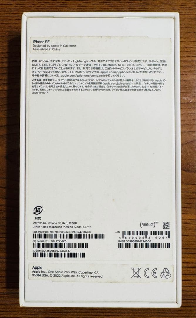 未使用に近い iPhone SE 第3世代 128GB