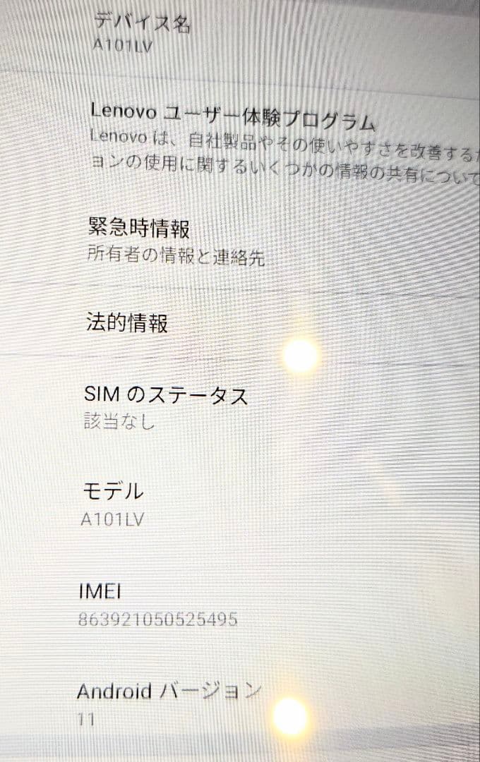 Lenovo TAB6 A101LV アビスブルー
