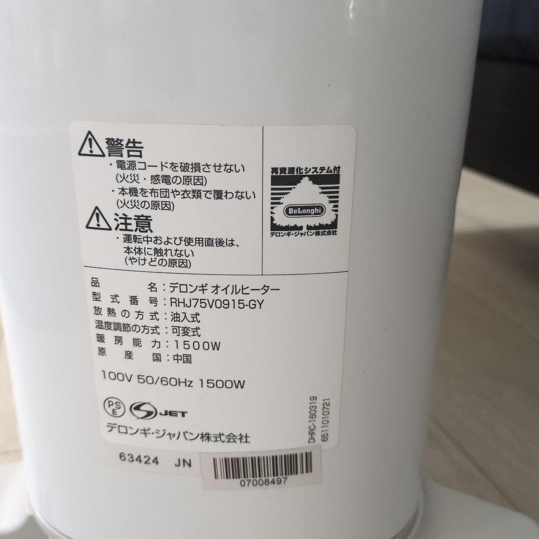 DeLonghi オイルヒーター RHJ75V0915-GY
